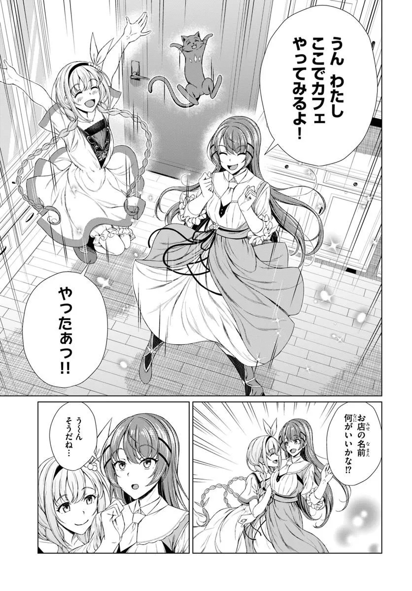 Hazure Skill Dokukeshi de Sekai-Ichi no Ryouri wo Tsukurimasu! Chapter 1 53ページ