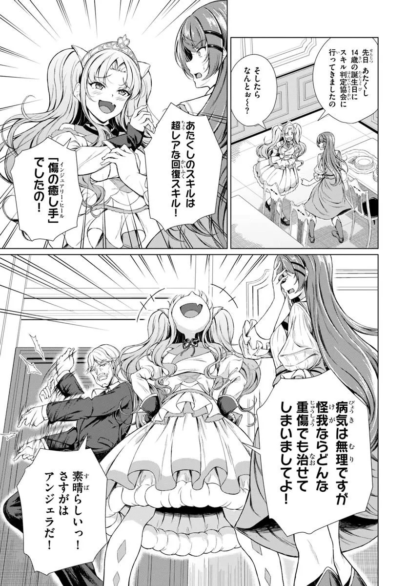 Hazure Skill Dokukeshi de Sekai-Ichi no Ryouri wo Tsukurimasu! Chapter 1 7ページ