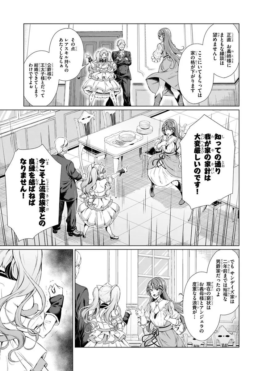 Hazure Skill Dokukeshi de Sekai-Ichi no Ryouri wo Tsukurimasu! Chapter 1 9ページ