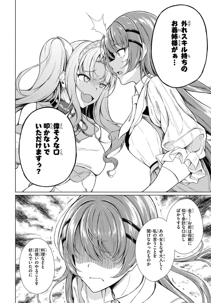 Hazure Skill Dokukeshi de Sekai-Ichi no Ryouri wo Tsukurimasu! Chapter 1 10ページ