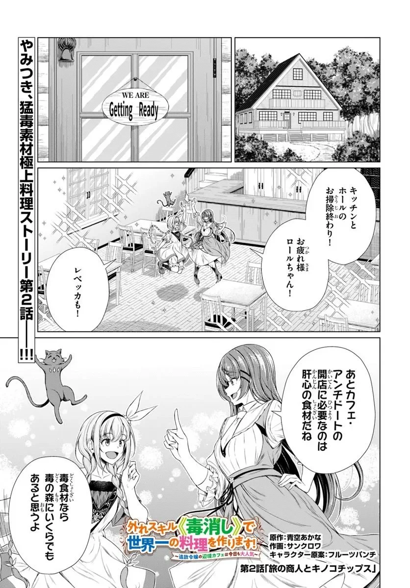 Hazure Skill Dokukeshi de Sekai-Ichi no Ryouri wo Tsukurimasu! Chapter 2 1ページ