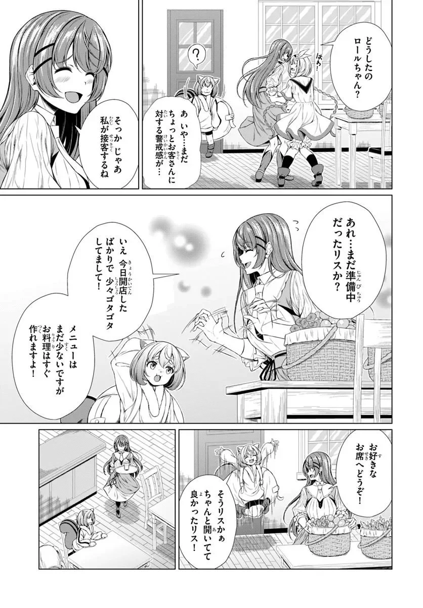 Hazure Skill Dokukeshi de Sekai-Ichi no Ryouri wo Tsukurimasu! Chapter 2 11ページ
