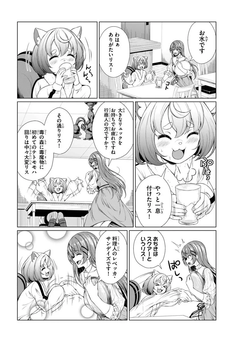 Hazure Skill Dokukeshi de Sekai-Ichi no Ryouri wo Tsukurimasu! Chapter 2 12ページ