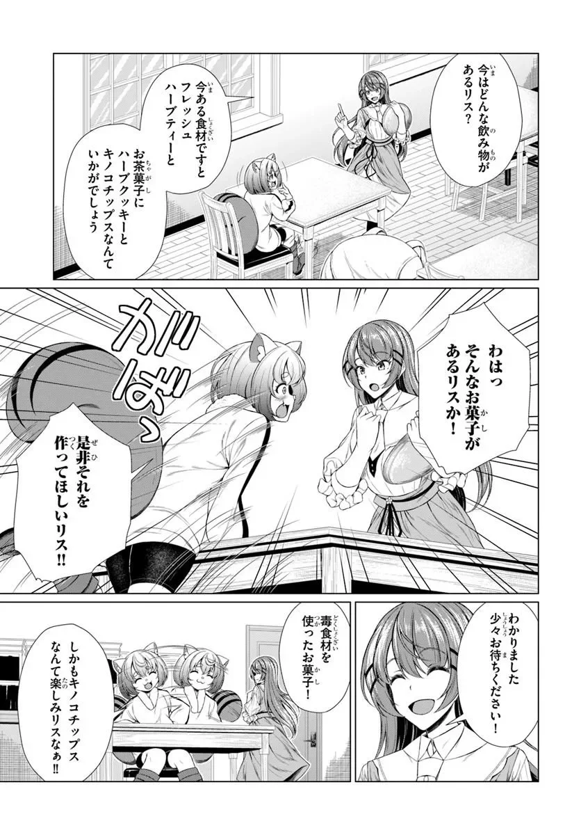 Hazure Skill Dokukeshi de Sekai-Ichi no Ryouri wo Tsukurimasu! Chapter 2 13ページ
