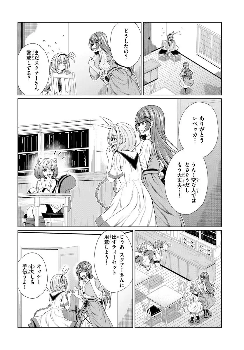 Hazure Skill Dokukeshi de Sekai-Ichi no Ryouri wo Tsukurimasu! Chapter 2 14ページ