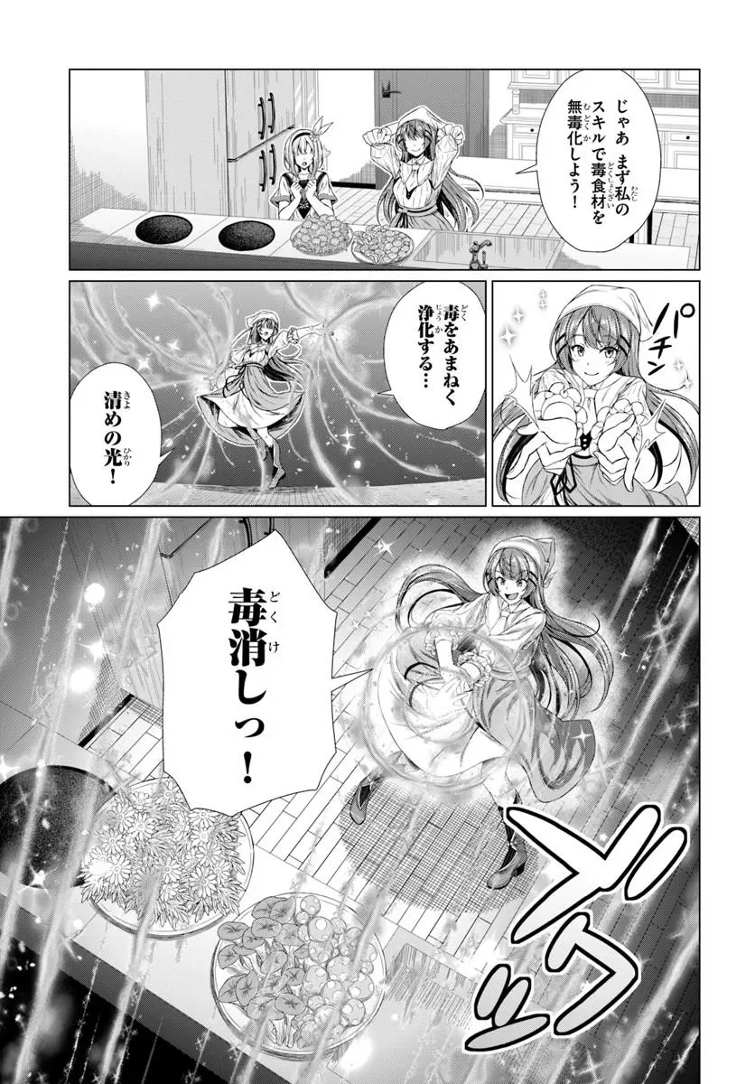 Hazure Skill Dokukeshi de Sekai-Ichi no Ryouri wo Tsukurimasu! Chapter 2 15ページ