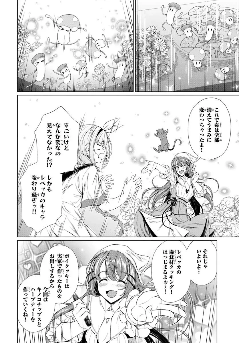 Hazure Skill Dokukeshi de Sekai-Ichi no Ryouri wo Tsukurimasu! Chapter 2 16ページ