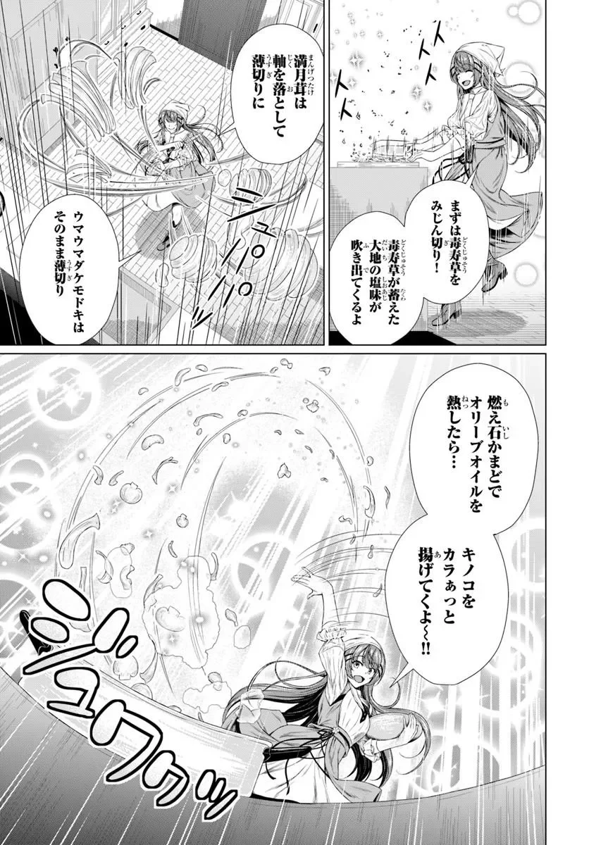 Hazure Skill Dokukeshi de Sekai-Ichi no Ryouri wo Tsukurimasu! Chapter 2 17ページ