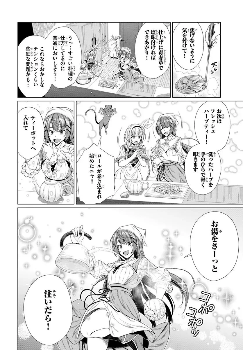 Hazure Skill Dokukeshi de Sekai-Ichi no Ryouri wo Tsukurimasu! Chapter 2 18ページ