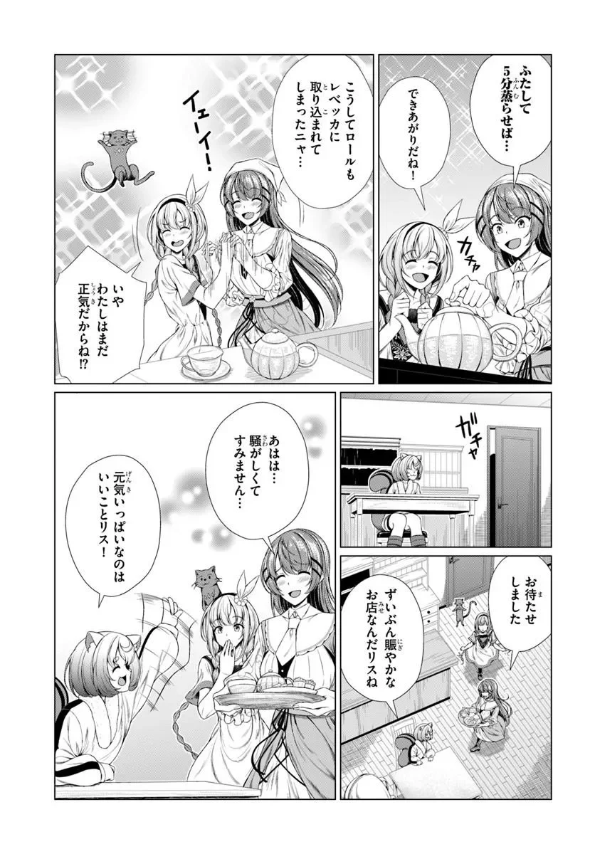 Hazure Skill Dokukeshi de Sekai-Ichi no Ryouri wo Tsukurimasu! Chapter 2 19ページ