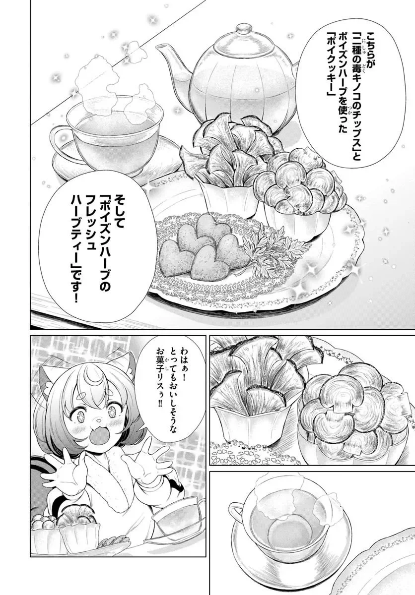 Hazure Skill Dokukeshi de Sekai-Ichi no Ryouri wo Tsukurimasu! Chapter 2 20ページ