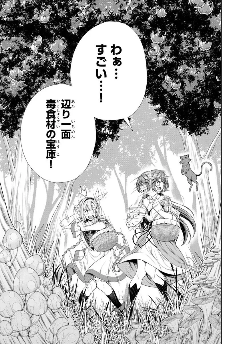 Hazure Skill Dokukeshi de Sekai-Ichi no Ryouri wo Tsukurimasu! Chapter 2 3ページ