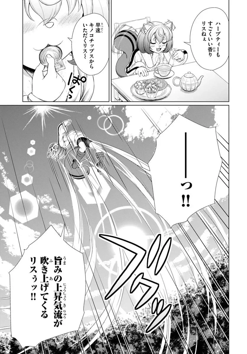 Hazure Skill Dokukeshi de Sekai-Ichi no Ryouri wo Tsukurimasu! Chapter 2 21ページ