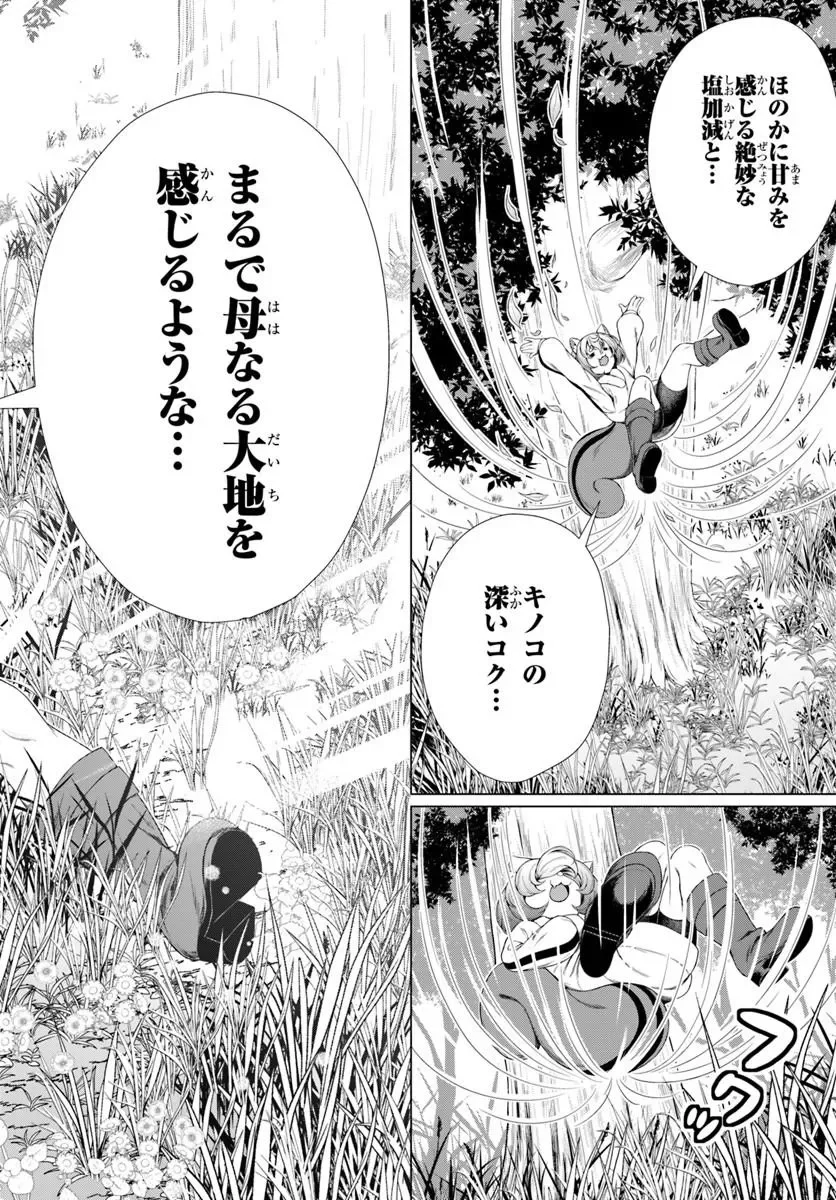 Hazure Skill Dokukeshi de Sekai-Ichi no Ryouri wo Tsukurimasu! Chapter 2 22ページ