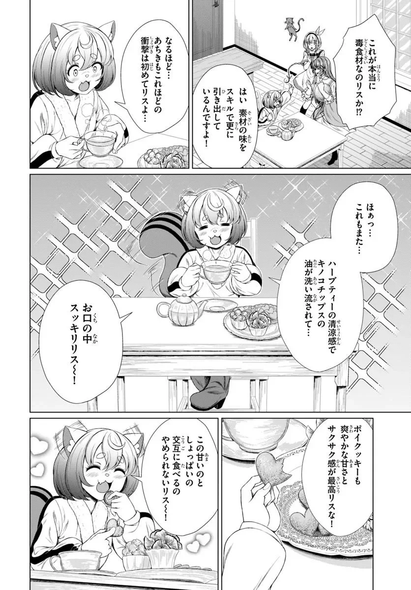 Hazure Skill Dokukeshi de Sekai-Ichi no Ryouri wo Tsukurimasu! Chapter 2 24ページ
