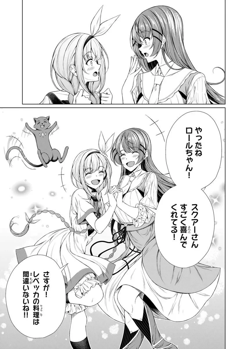Hazure Skill Dokukeshi de Sekai-Ichi no Ryouri wo Tsukurimasu! Chapter 2 25ページ