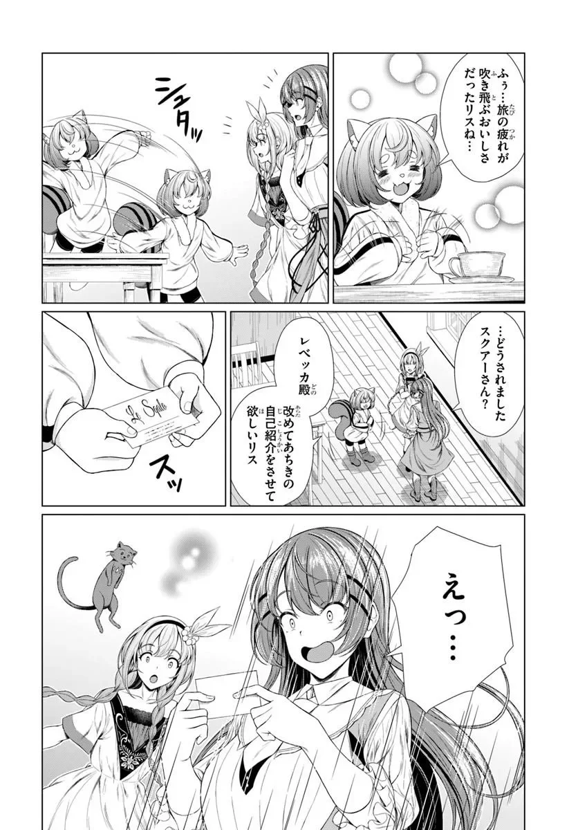 Hazure Skill Dokukeshi de Sekai-Ichi no Ryouri wo Tsukurimasu! Chapter 2 26ページ