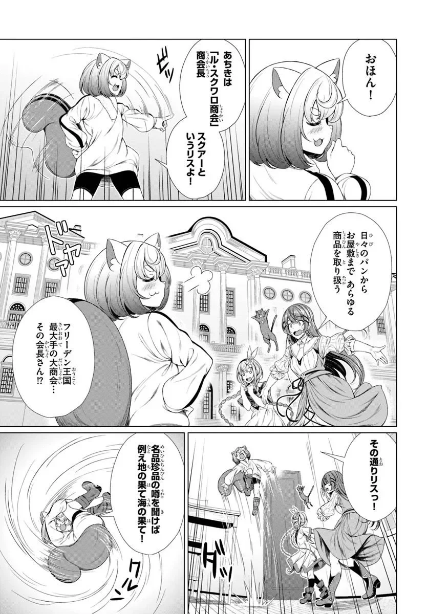 Hazure Skill Dokukeshi de Sekai-Ichi no Ryouri wo Tsukurimasu! Chapter 2 27ページ