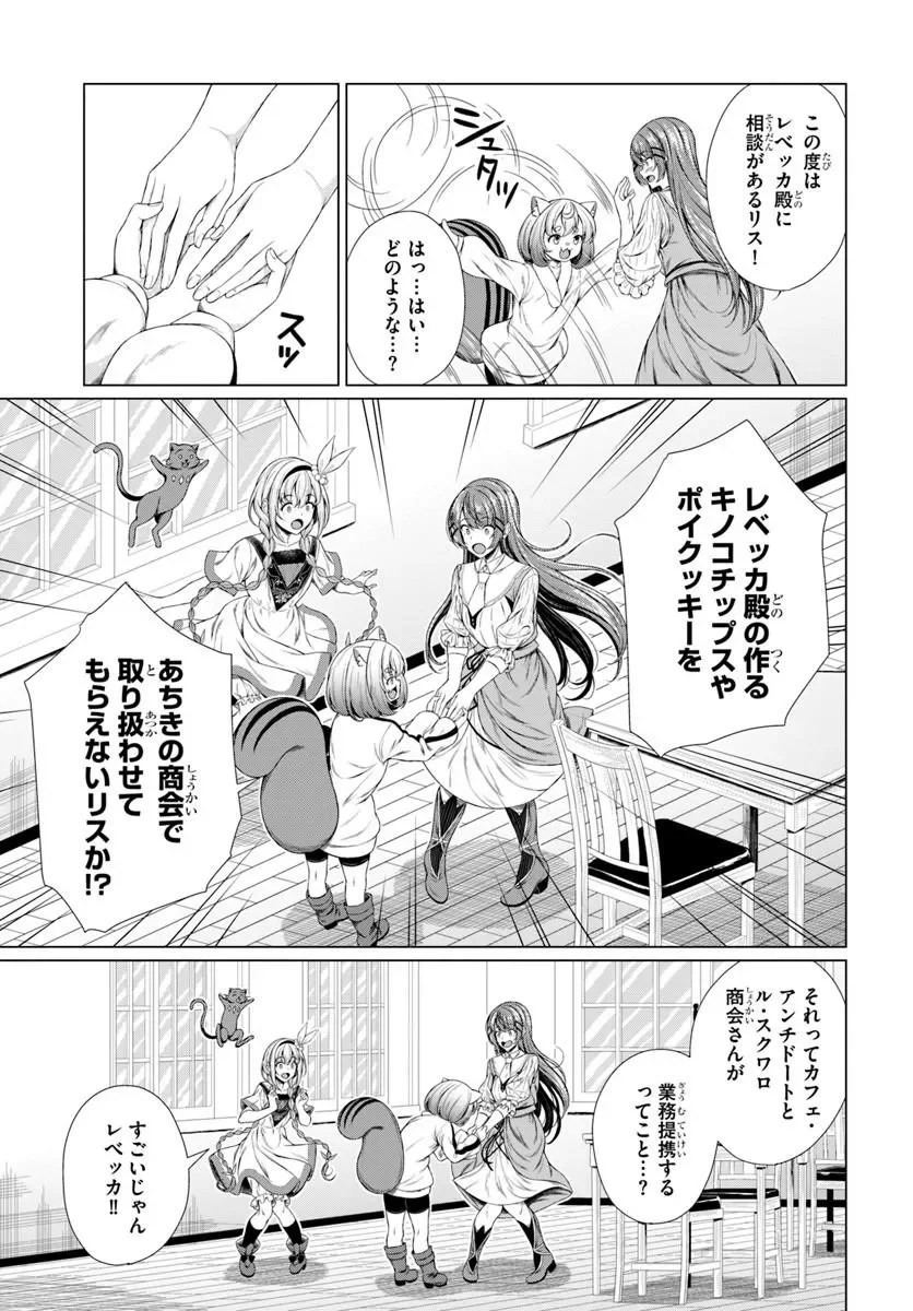 Hazure Skill Dokukeshi de Sekai-Ichi no Ryouri wo Tsukurimasu! Chapter 2 29ページ