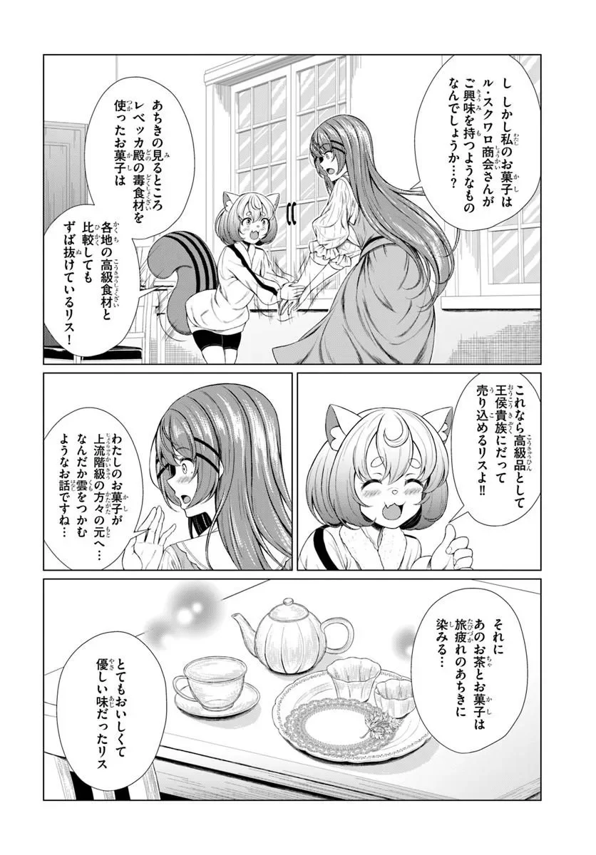 Hazure Skill Dokukeshi de Sekai-Ichi no Ryouri wo Tsukurimasu! Chapter 2 30ページ