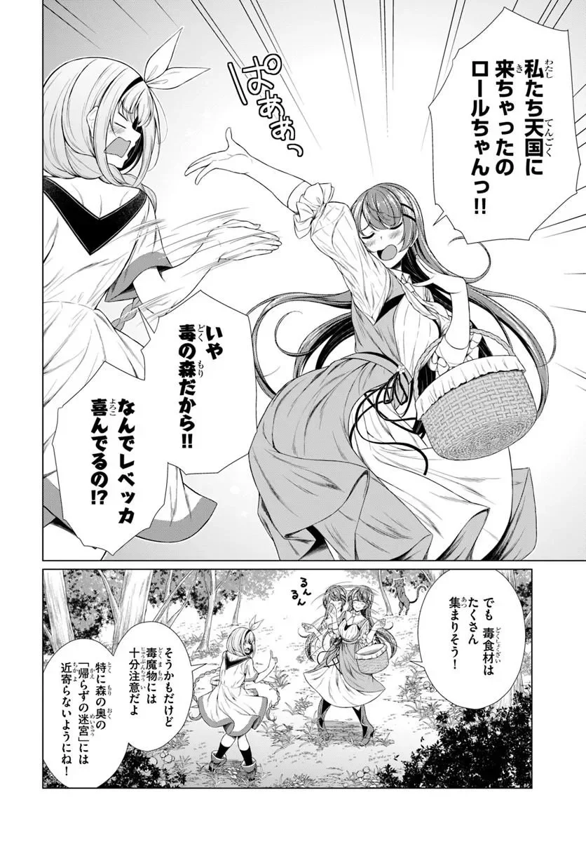 Hazure Skill Dokukeshi de Sekai-Ichi no Ryouri wo Tsukurimasu! Chapter 2 4ページ