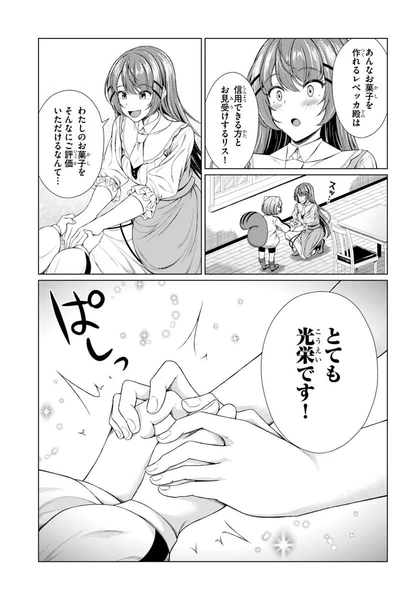 Hazure Skill Dokukeshi de Sekai-Ichi no Ryouri wo Tsukurimasu! Chapter 2 31ページ