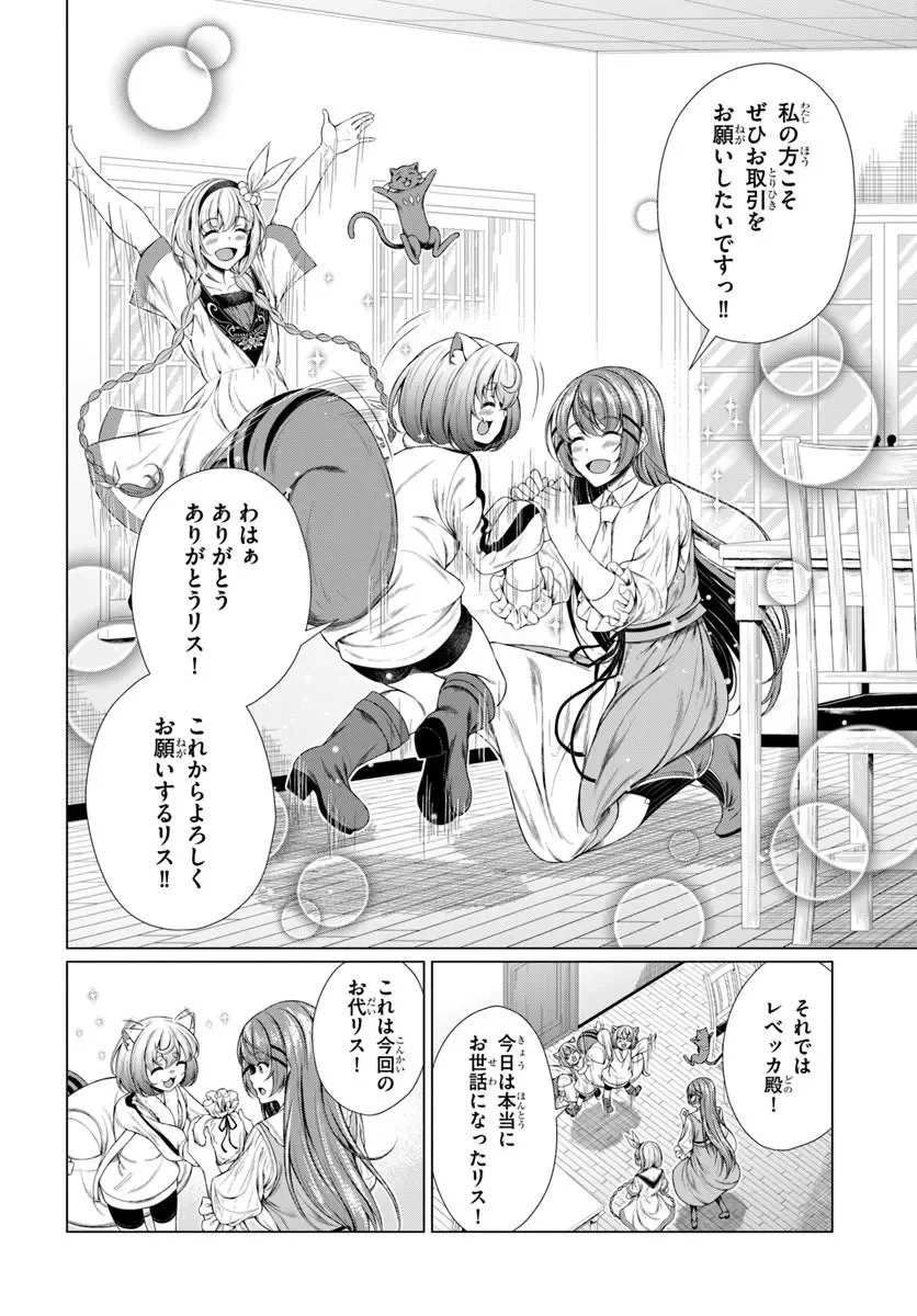 Hazure Skill Dokukeshi de Sekai-Ichi no Ryouri wo Tsukurimasu! Chapter 2 32ページ
