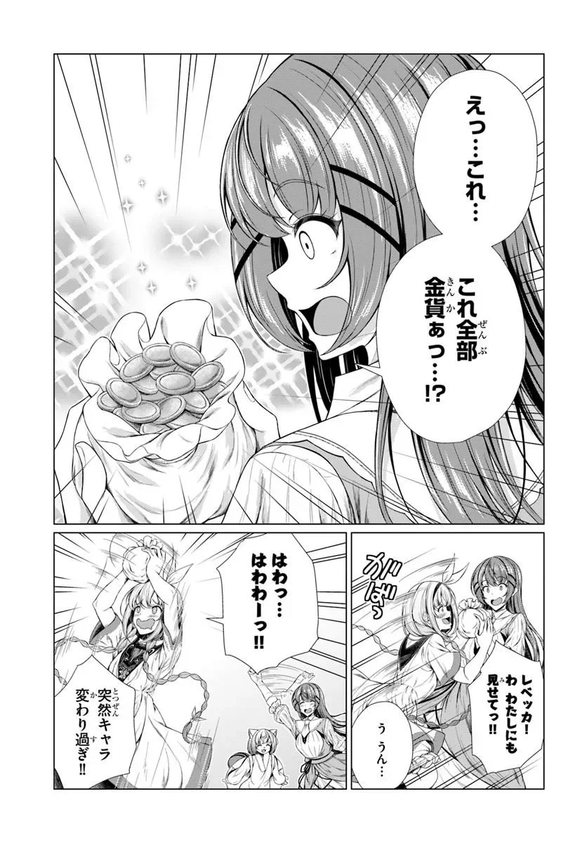 Hazure Skill Dokukeshi de Sekai-Ichi no Ryouri wo Tsukurimasu! Chapter 2 33ページ