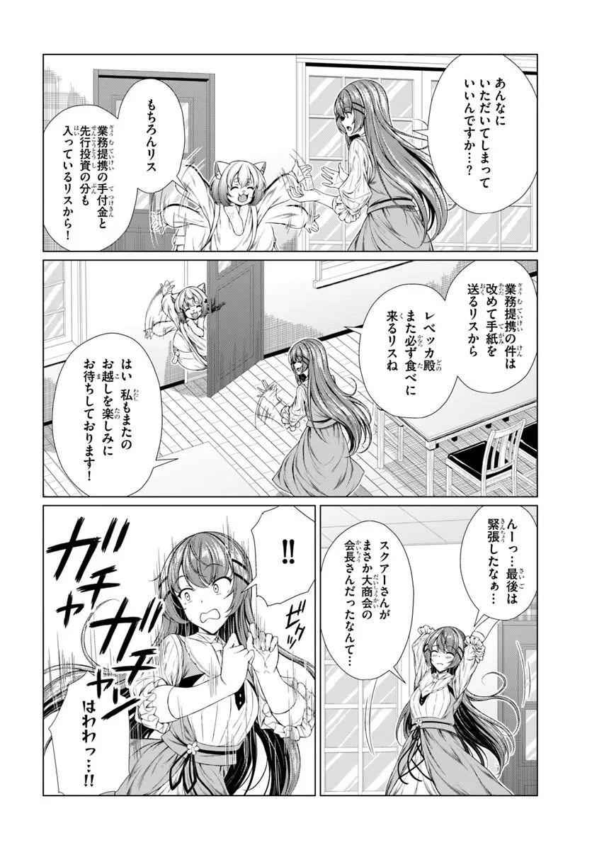 Hazure Skill Dokukeshi de Sekai-Ichi no Ryouri wo Tsukurimasu! Chapter 2 34ページ