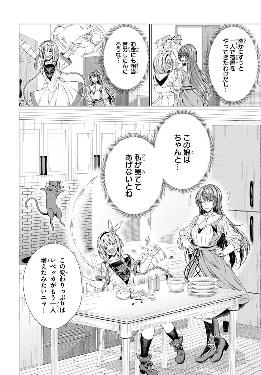 Hazure Skill Dokukeshi de Sekai-Ichi no Ryouri wo Tsukurimasu! Chapter 2 36ページ