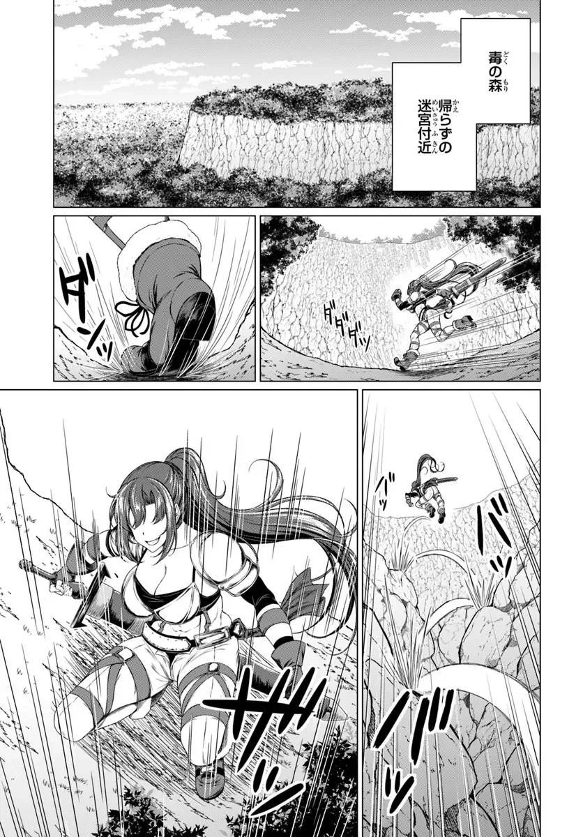 Hazure Skill Dokukeshi de Sekai-Ichi no Ryouri wo Tsukurimasu! Chapter 2 37ページ