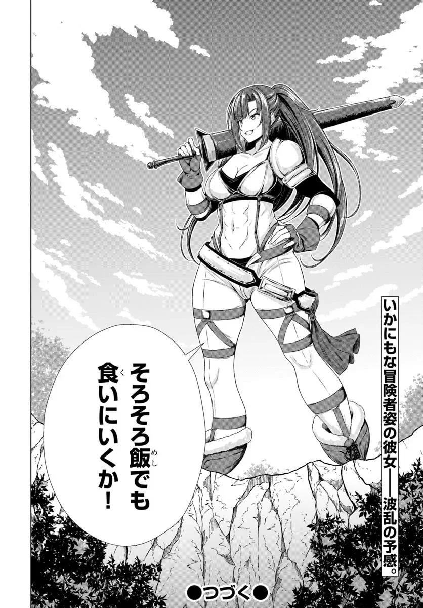 Hazure Skill Dokukeshi de Sekai-Ichi no Ryouri wo Tsukurimasu! Chapter 2 38ページ