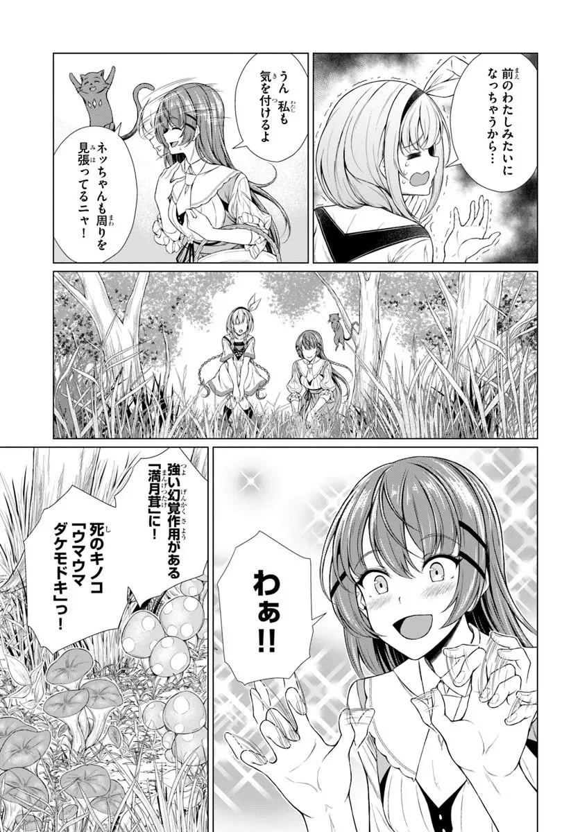 Hazure Skill Dokukeshi de Sekai-Ichi no Ryouri wo Tsukurimasu! Chapter 2 5ページ