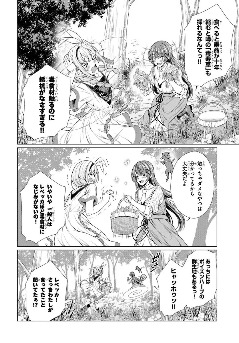 Hazure Skill Dokukeshi de Sekai-Ichi no Ryouri wo Tsukurimasu! Chapter 2 6ページ