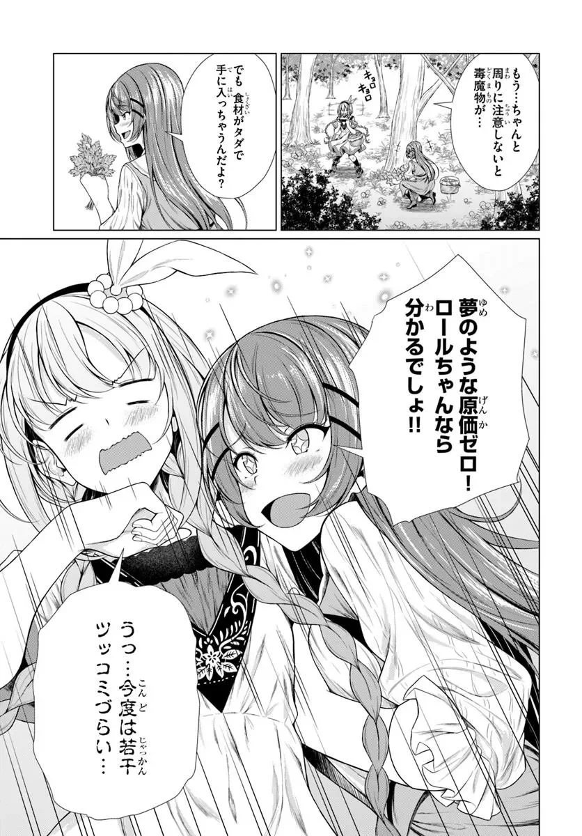 Hazure Skill Dokukeshi de Sekai-Ichi no Ryouri wo Tsukurimasu! Chapter 2 7ページ