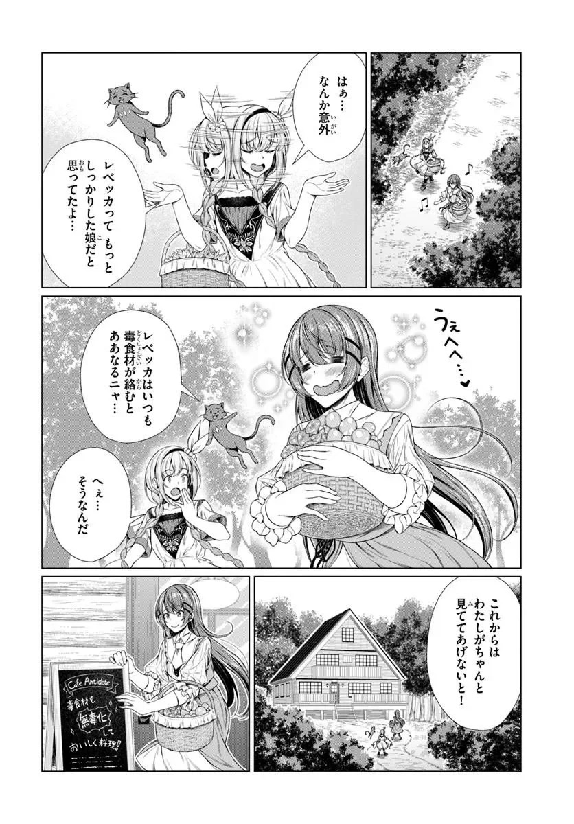 Hazure Skill Dokukeshi de Sekai-Ichi no Ryouri wo Tsukurimasu! Chapter 2 8ページ