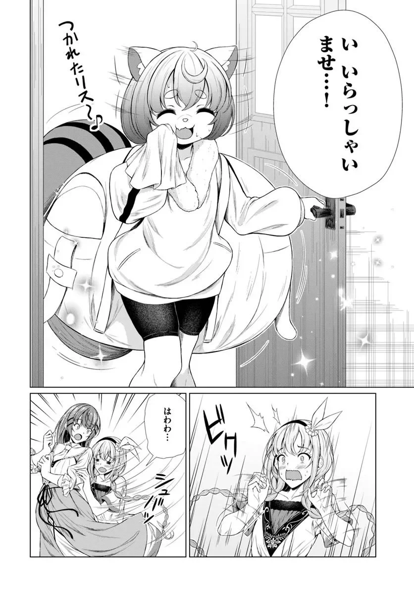 Hazure Skill Dokukeshi de Sekai-Ichi no Ryouri wo Tsukurimasu! Chapter 2 10ページ