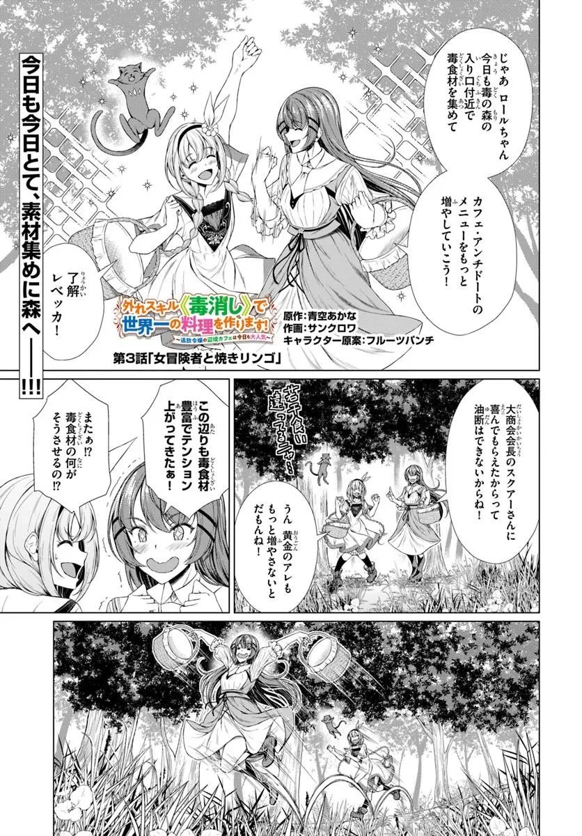 Hazure Skill Dokukeshi de Sekai-Ichi no Ryouri wo Tsukurimasu! Chapter 3 1ページ