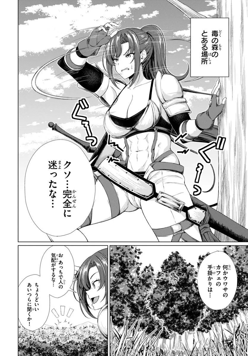 Hazure Skill Dokukeshi de Sekai-Ichi no Ryouri wo Tsukurimasu! Chapter 3 2ページ