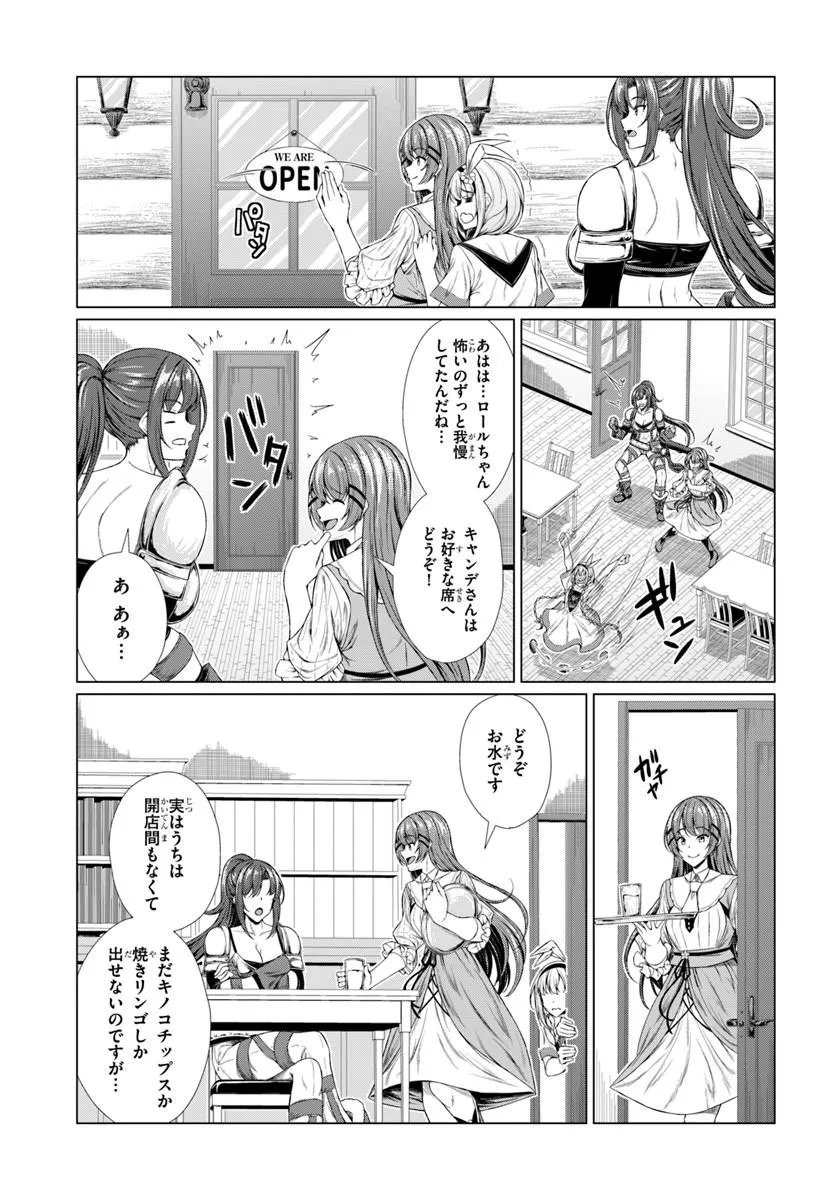 Hazure Skill Dokukeshi de Sekai-Ichi no Ryouri wo Tsukurimasu! Chapter 3 11ページ