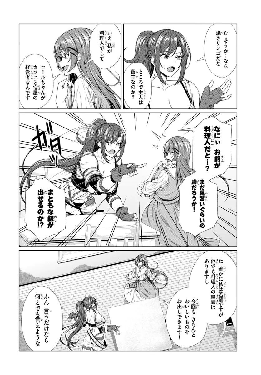 Hazure Skill Dokukeshi de Sekai-Ichi no Ryouri wo Tsukurimasu! Chapter 3 12ページ