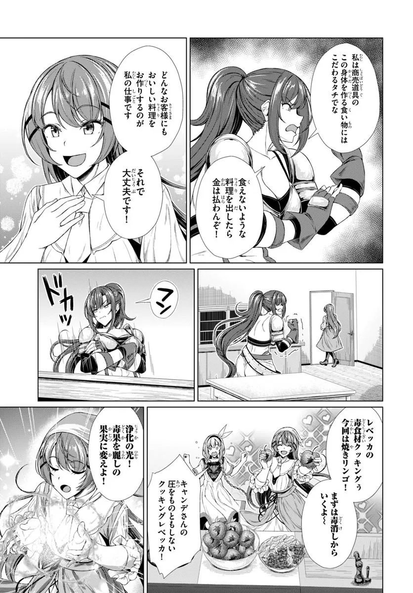 Hazure Skill Dokukeshi de Sekai-Ichi no Ryouri wo Tsukurimasu! Chapter 3 13ページ