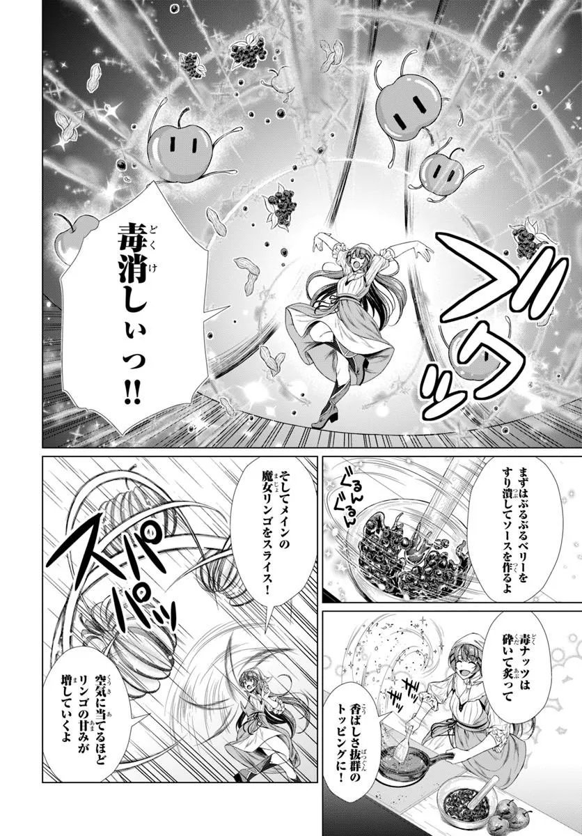 Hazure Skill Dokukeshi de Sekai-Ichi no Ryouri wo Tsukurimasu! Chapter 3 14ページ