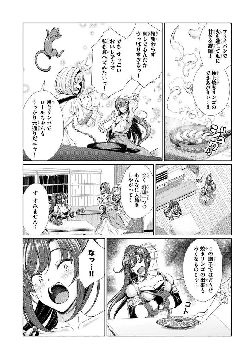 Hazure Skill Dokukeshi de Sekai-Ichi no Ryouri wo Tsukurimasu! Chapter 3 15ページ