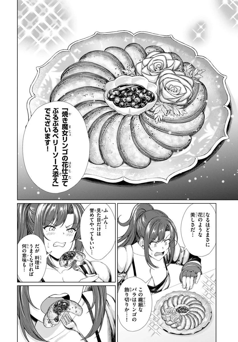 Hazure Skill Dokukeshi de Sekai-Ichi no Ryouri wo Tsukurimasu! Chapter 3 16ページ