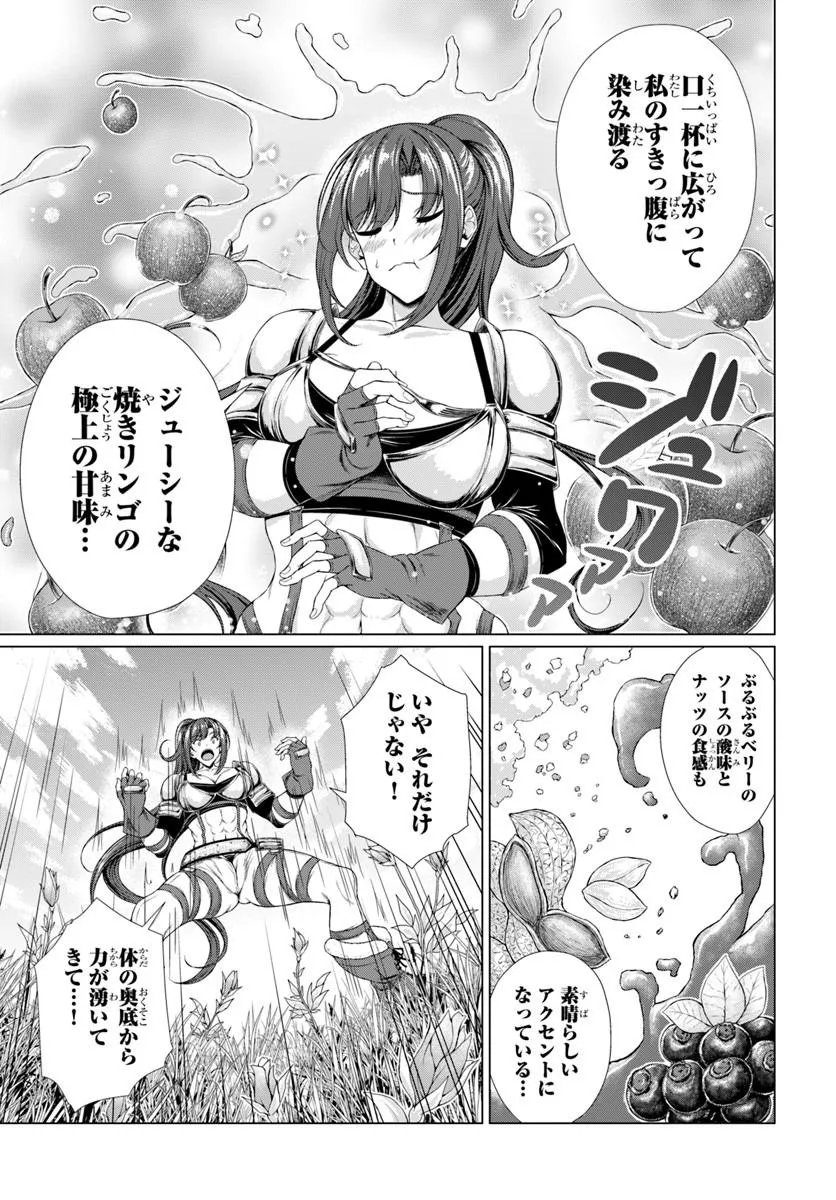 Hazure Skill Dokukeshi de Sekai-Ichi no Ryouri wo Tsukurimasu! Chapter 3 17ページ