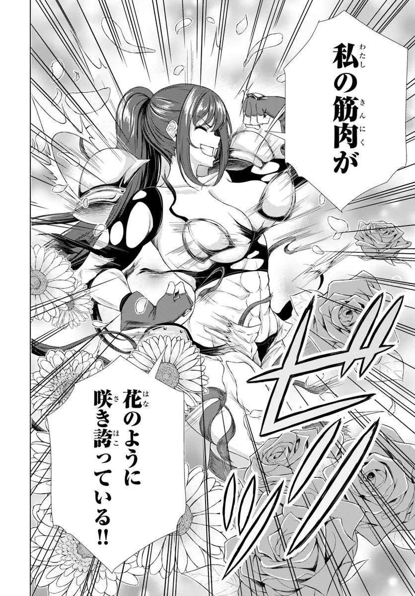 Hazure Skill Dokukeshi de Sekai-Ichi no Ryouri wo Tsukurimasu! Chapter 3 18ページ