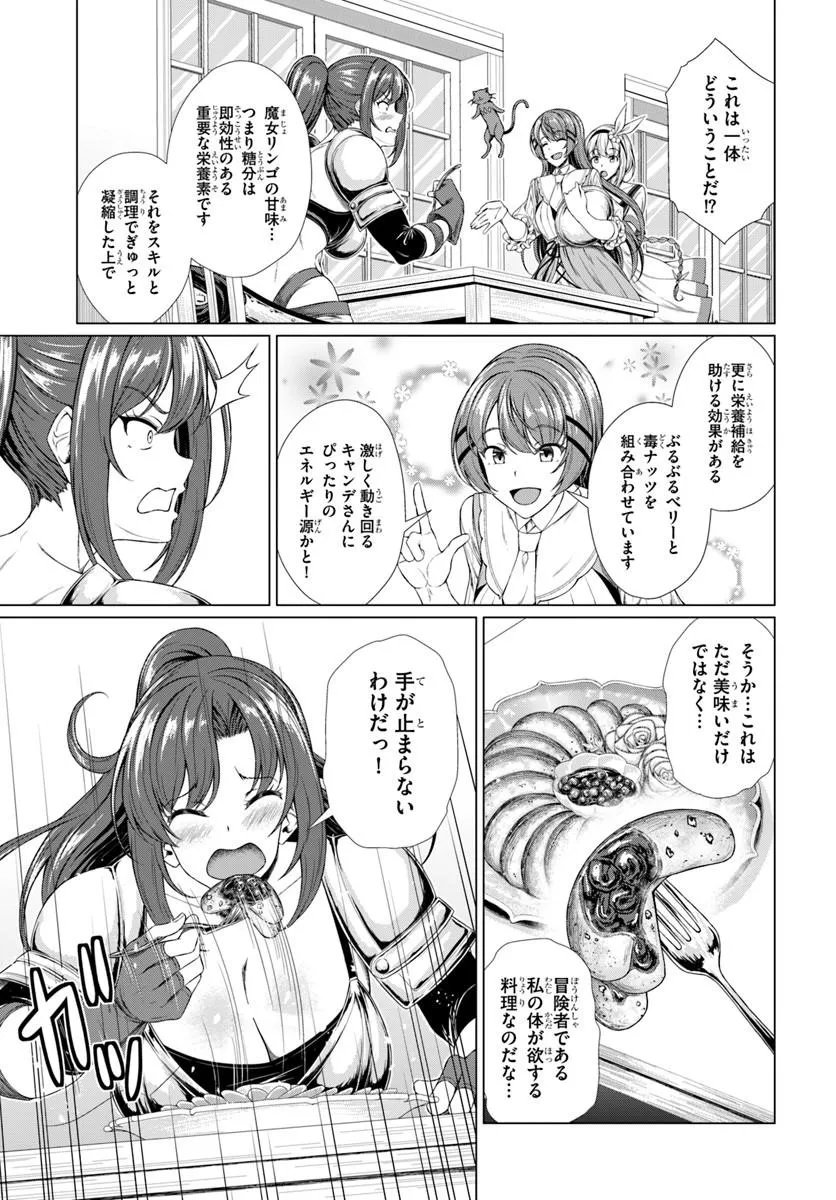 Hazure Skill Dokukeshi de Sekai-Ichi no Ryouri wo Tsukurimasu! Chapter 3 19ページ