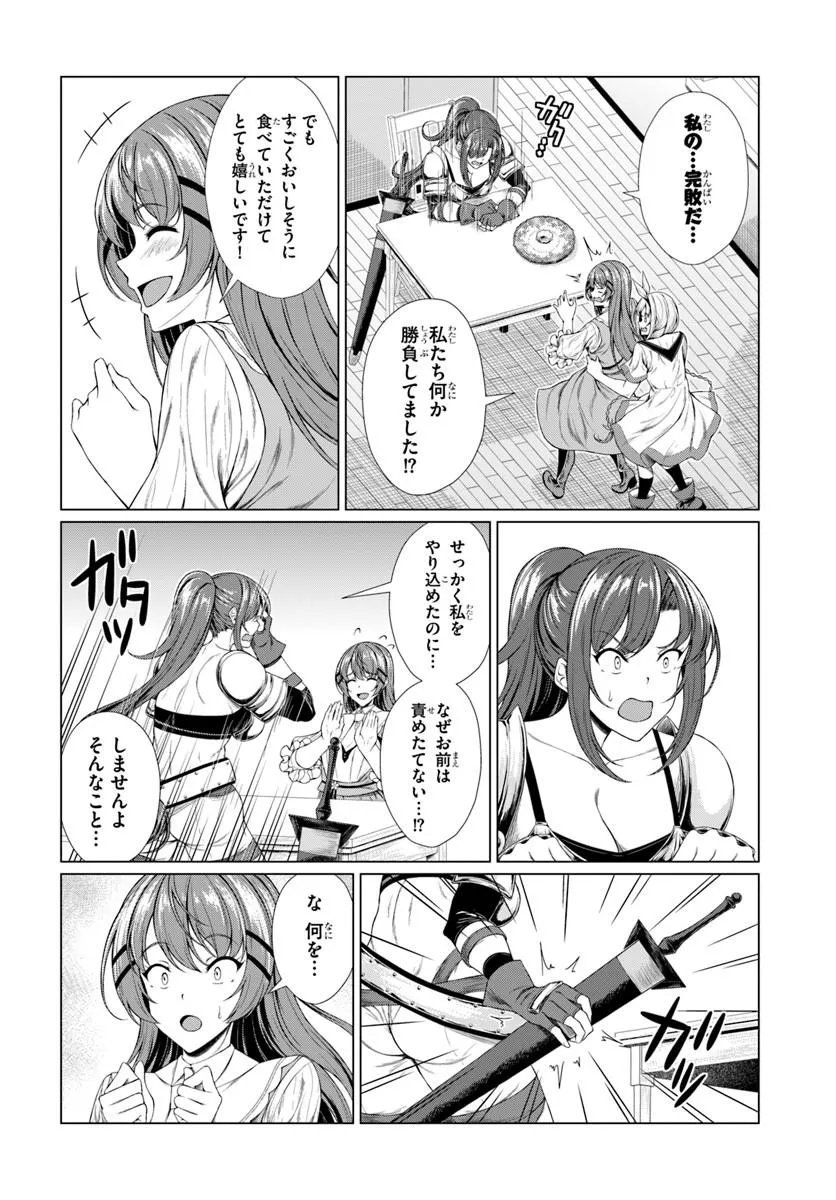 Hazure Skill Dokukeshi de Sekai-Ichi no Ryouri wo Tsukurimasu! Chapter 3 20ページ