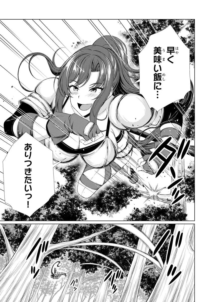 Hazure Skill Dokukeshi de Sekai-Ichi no Ryouri wo Tsukurimasu! Chapter 3 3ページ